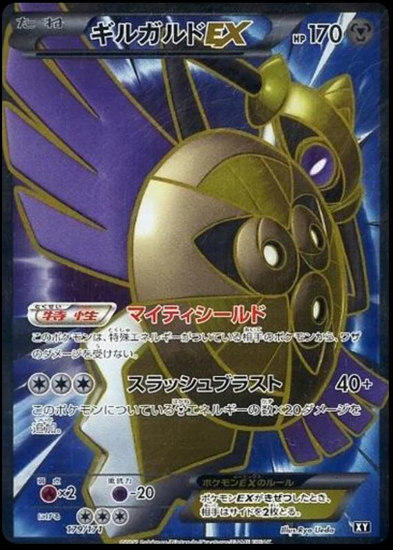 Aegislash EX