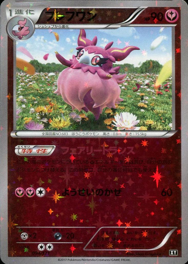 Aromatisse [Reverse Holo]