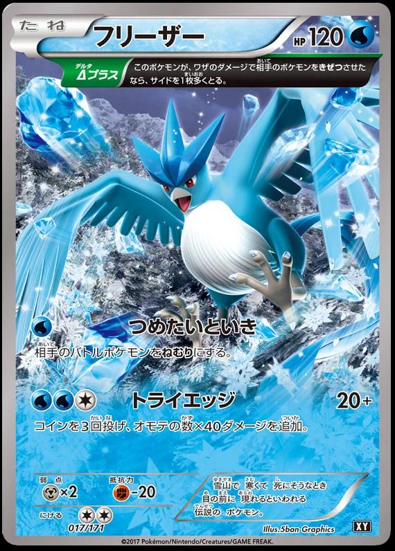 Articuno