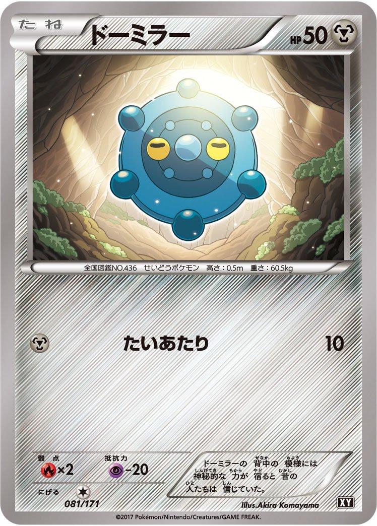 Japanese Best of XY Bronzor Pokémon card