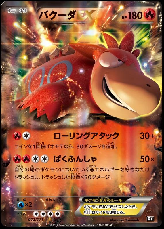 Camerupt EX
