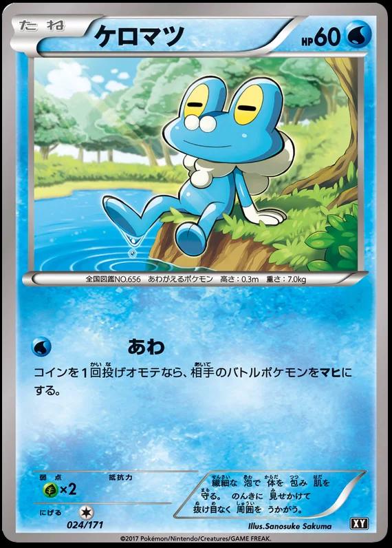 Froakie