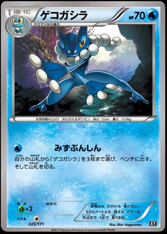 Japanese Best of XY Frogadier Pokémon card