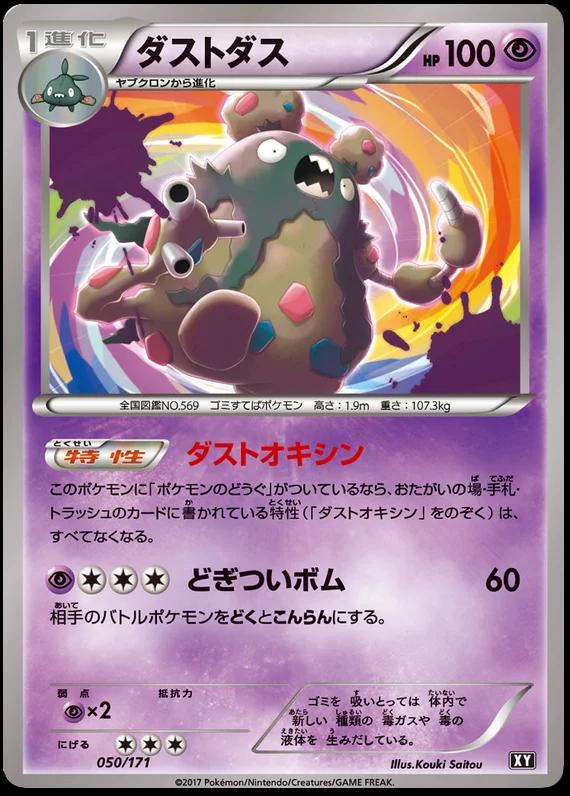 Garbodor