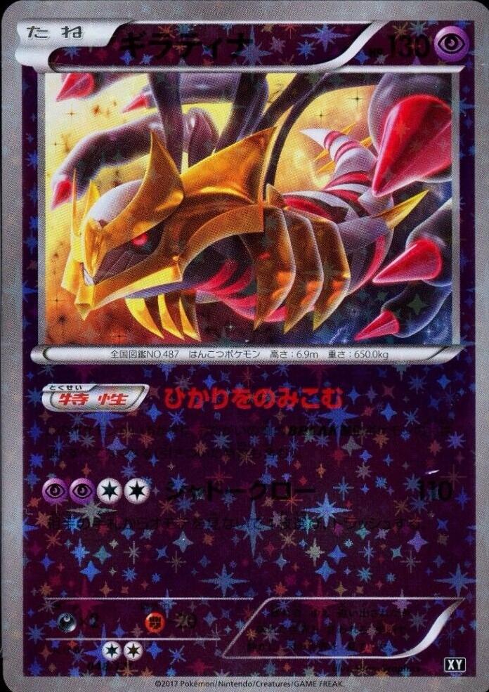 Giratina [Reverse Holo]