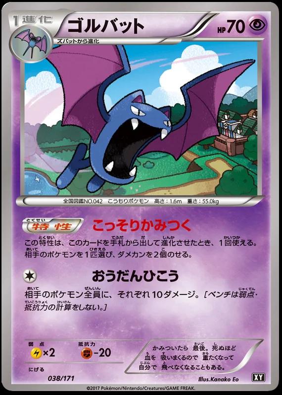 Golbat