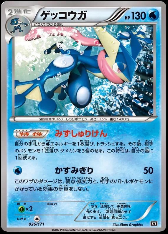 Greninja