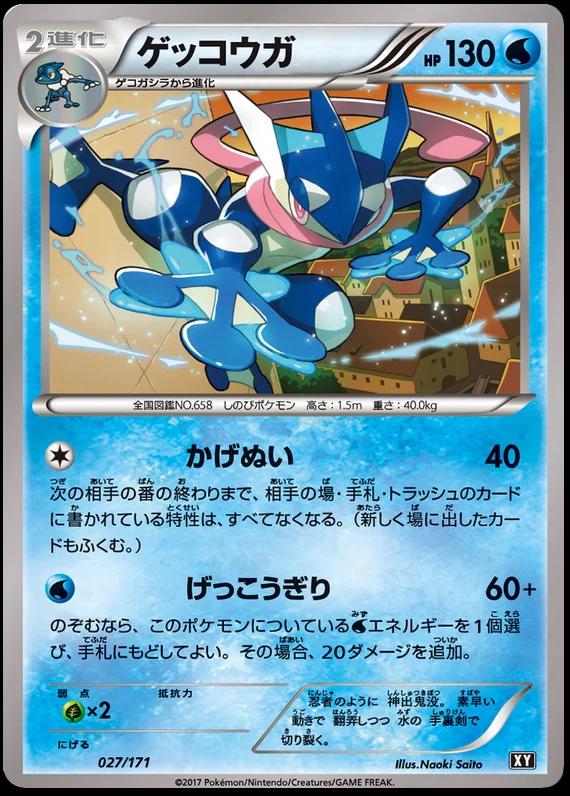 Greninja