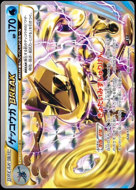 Greninja BREAK