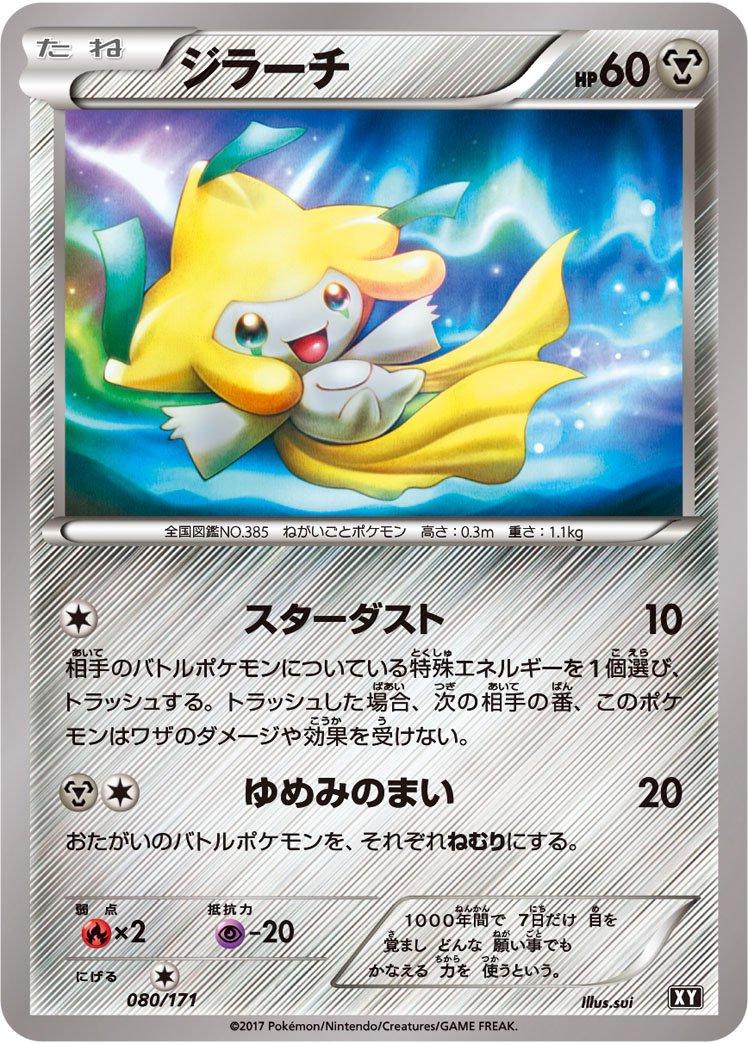 Jirachi
