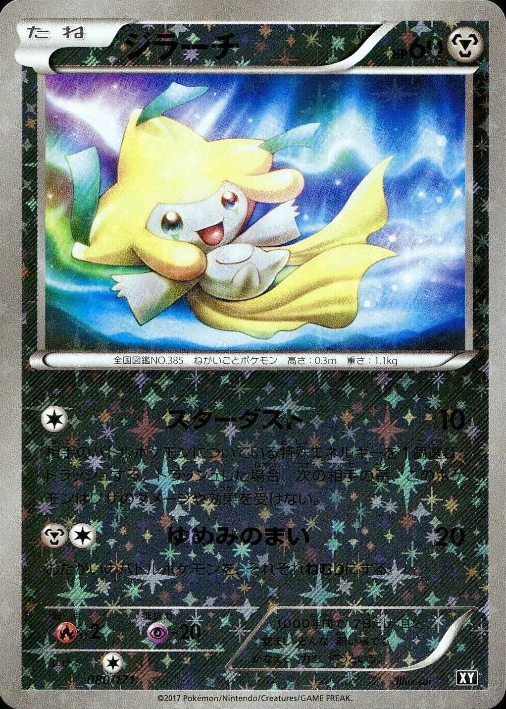 Jirachi [Reverse Holo]