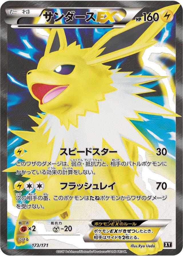 Jolteon EX