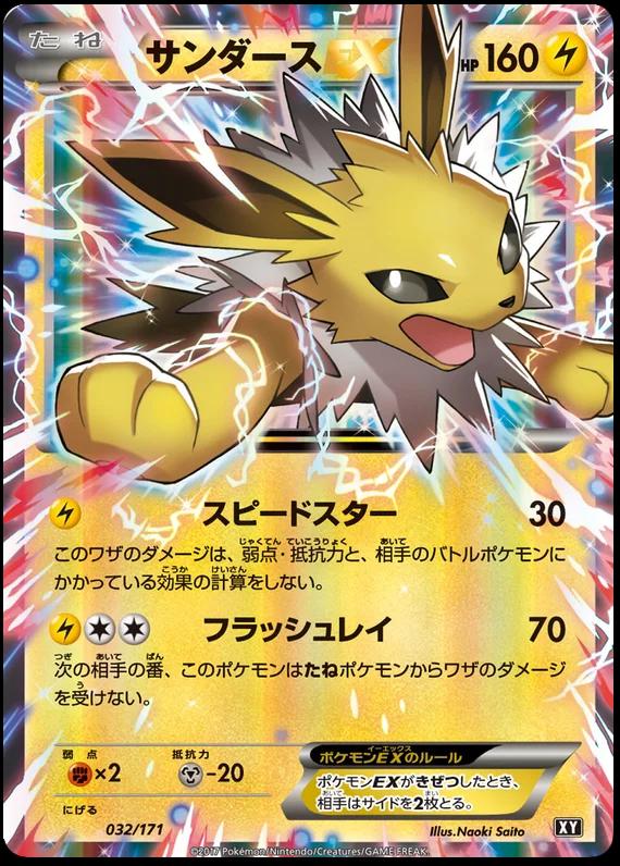 Jolteon EX