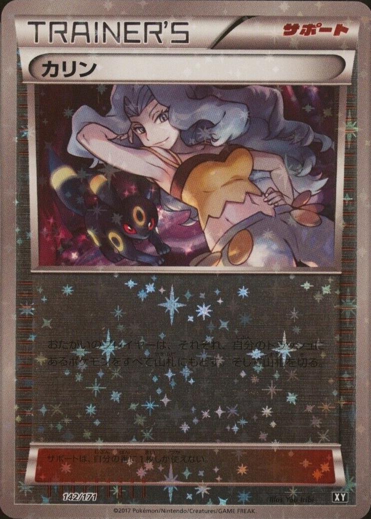 Karen [Reverse Holo]