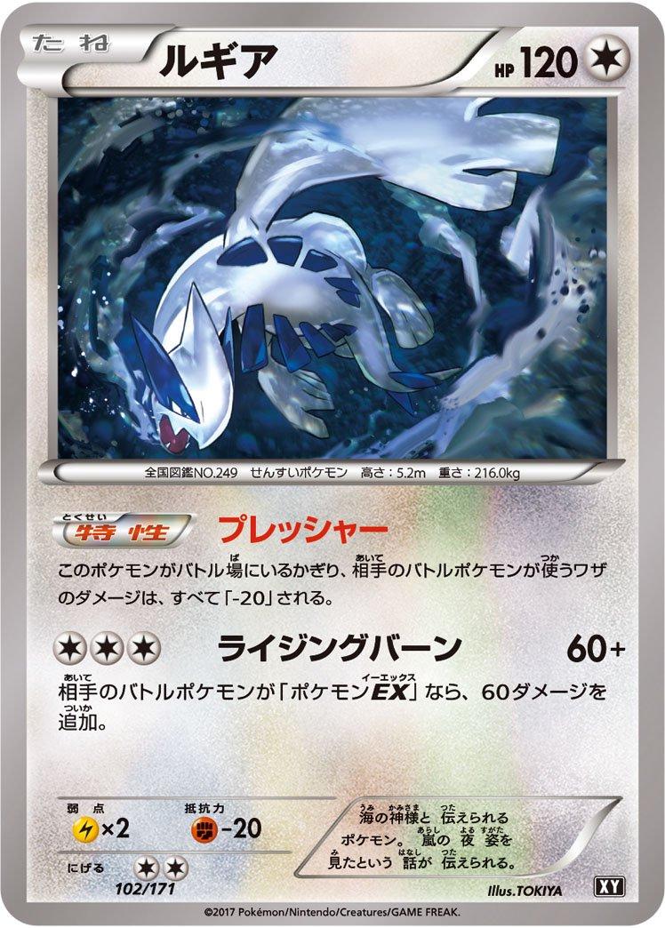 Lugia