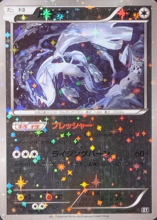 Lugia [Reverse Holo]