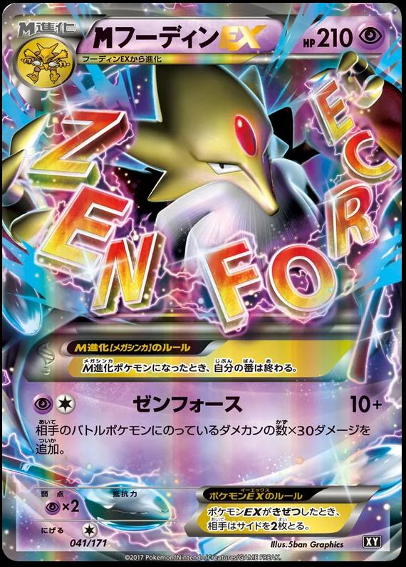 M Alakazam EX