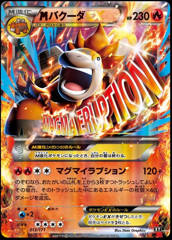 M Camerupt EX