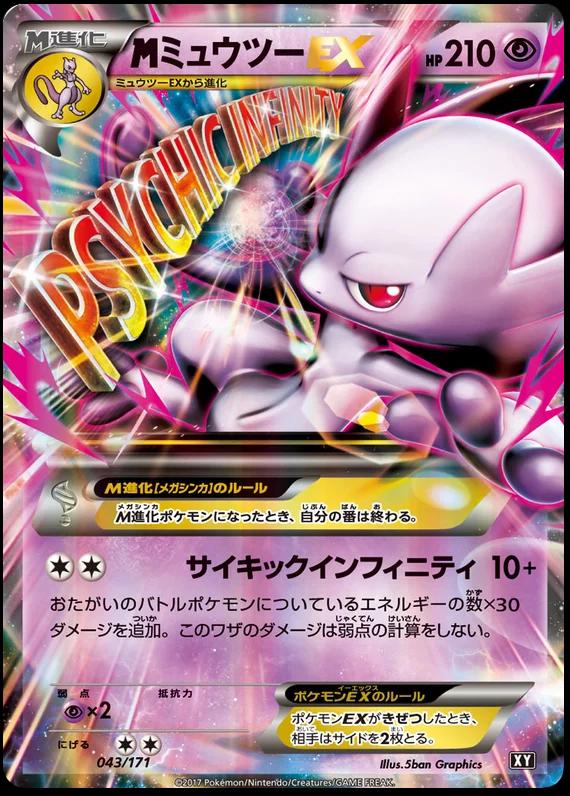 M Mewtwo EX