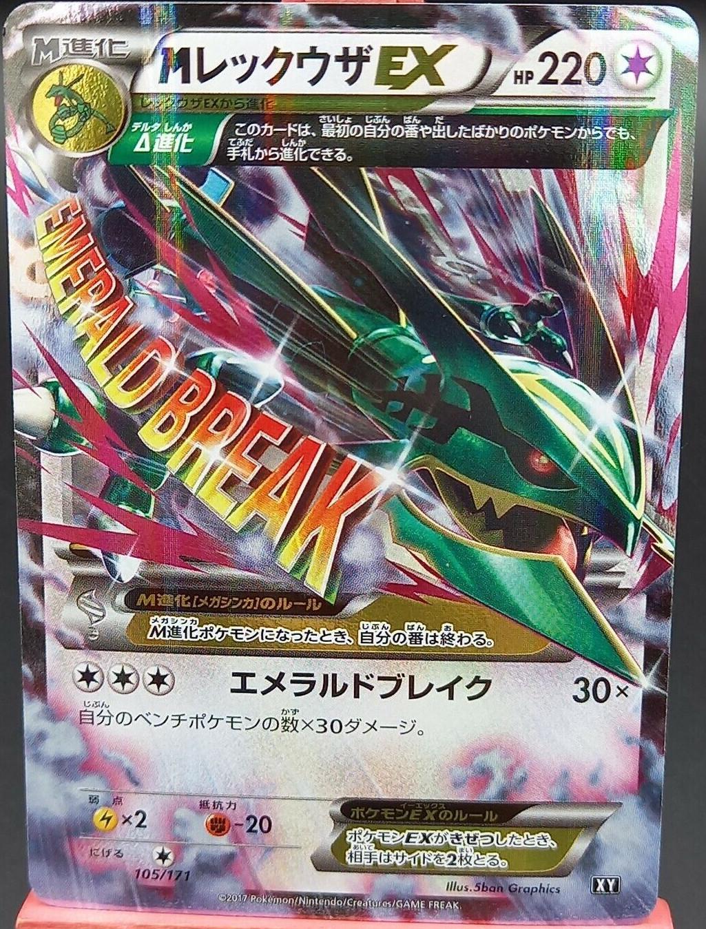 M Rayquaza EX