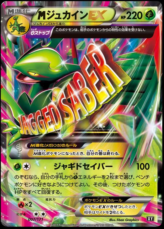 M Sceptile EX