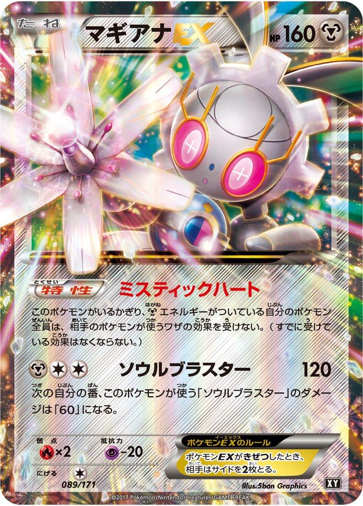 Magearna EX