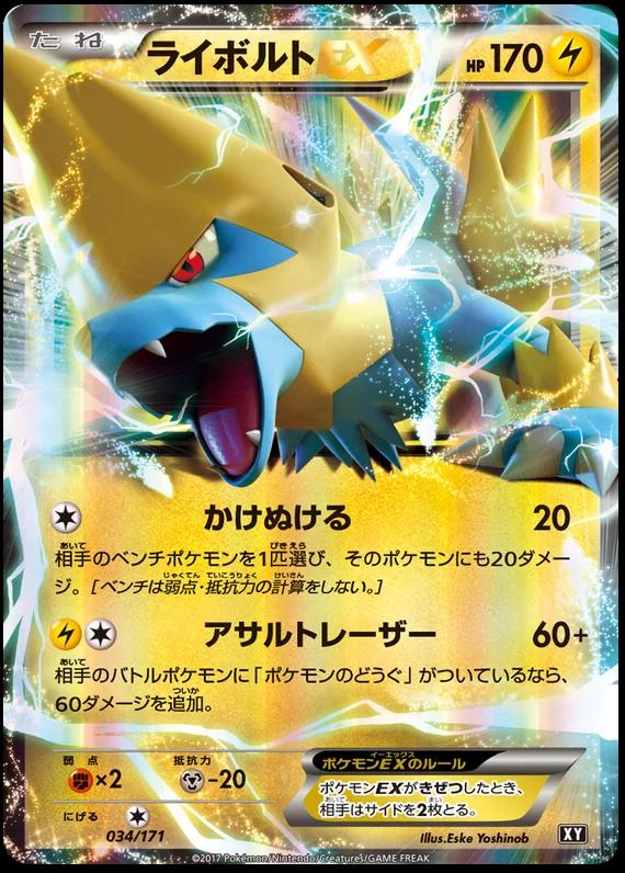 Japanese Best of XY Manectric EX Pokémon card