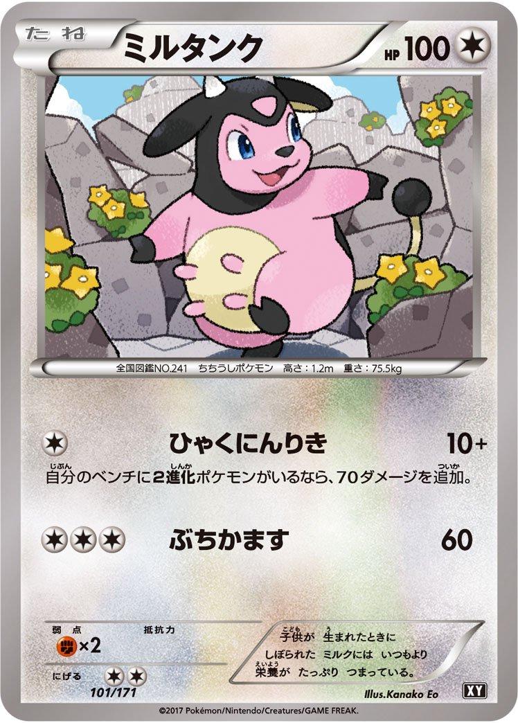 Japanese Best of XY Miltank Pokémon card