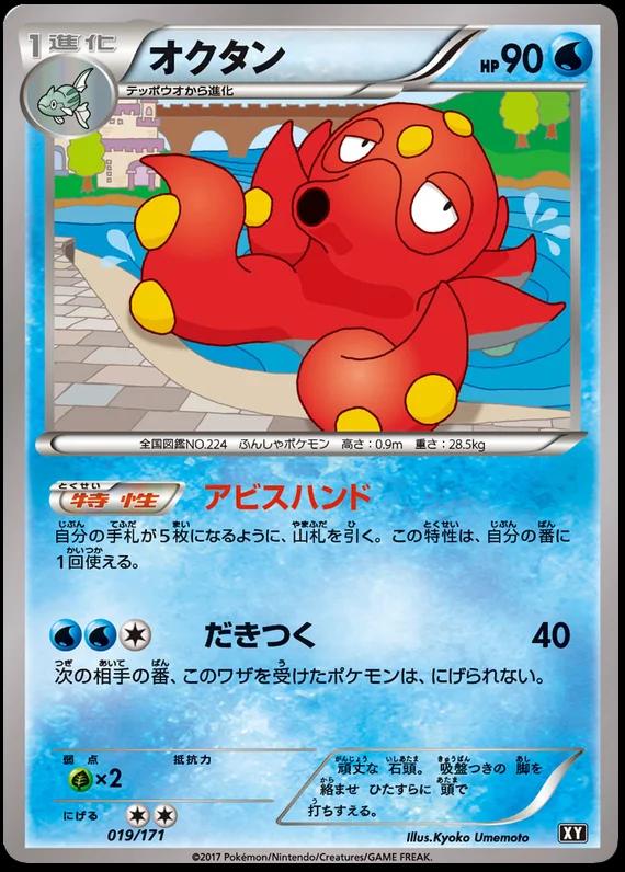Octillery