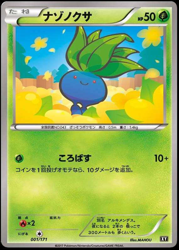 Japanese Best of XY Oddish Pokémon card