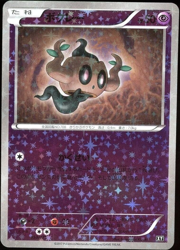 Japanese Best of XY Phantump [Reverse Holo] Pokémon card