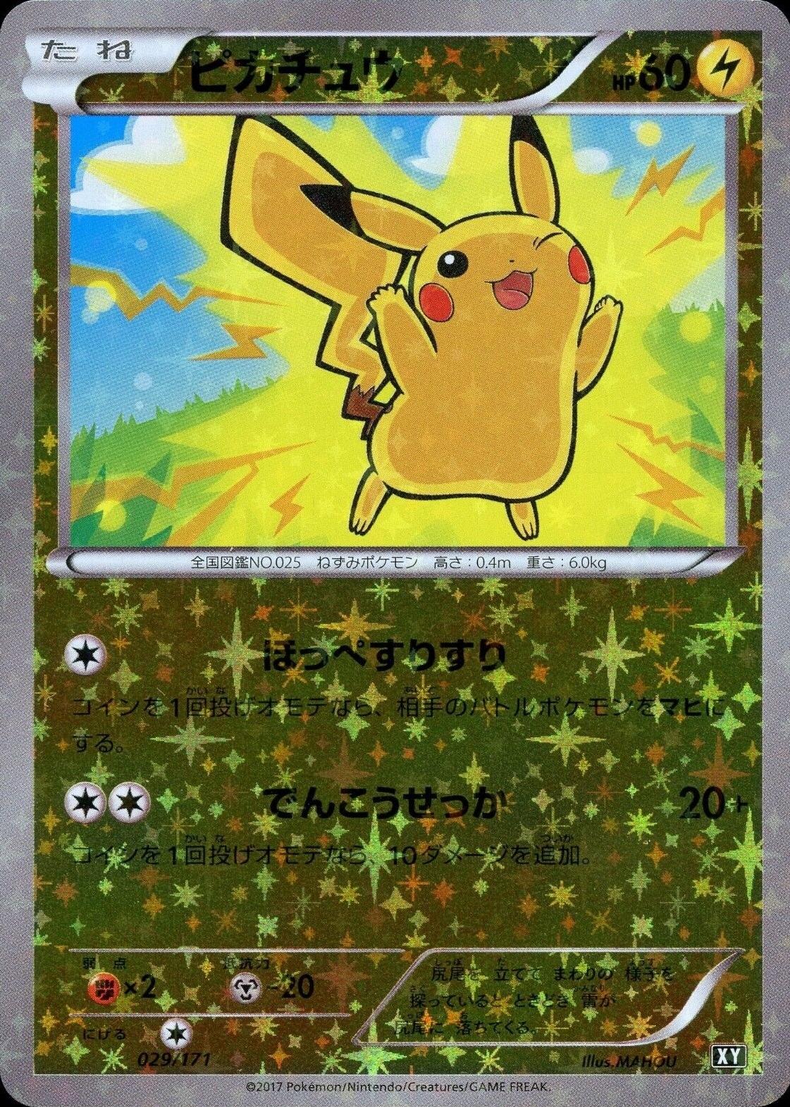 Pikachu [Reverse Holo]