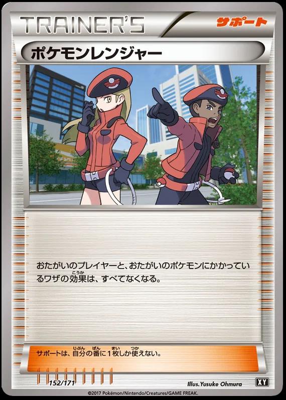 Pokemon Ranger