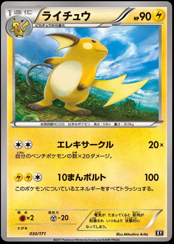 Raichu