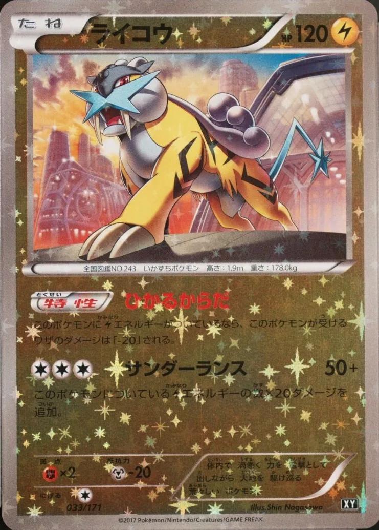 Raikou [Reverse Holo]