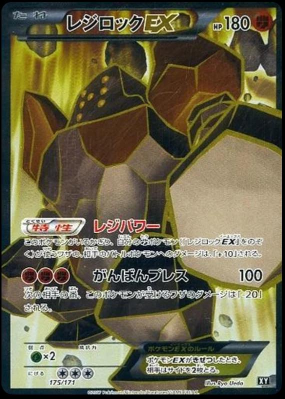 Regirock EX