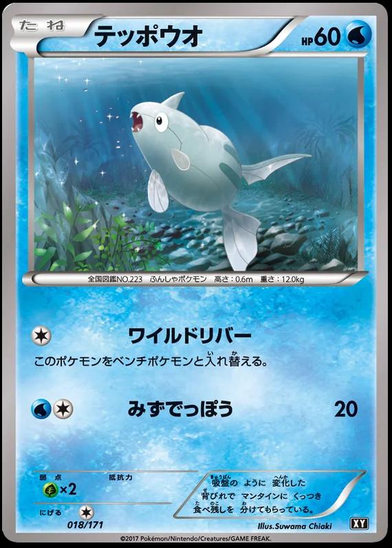 Remoraid