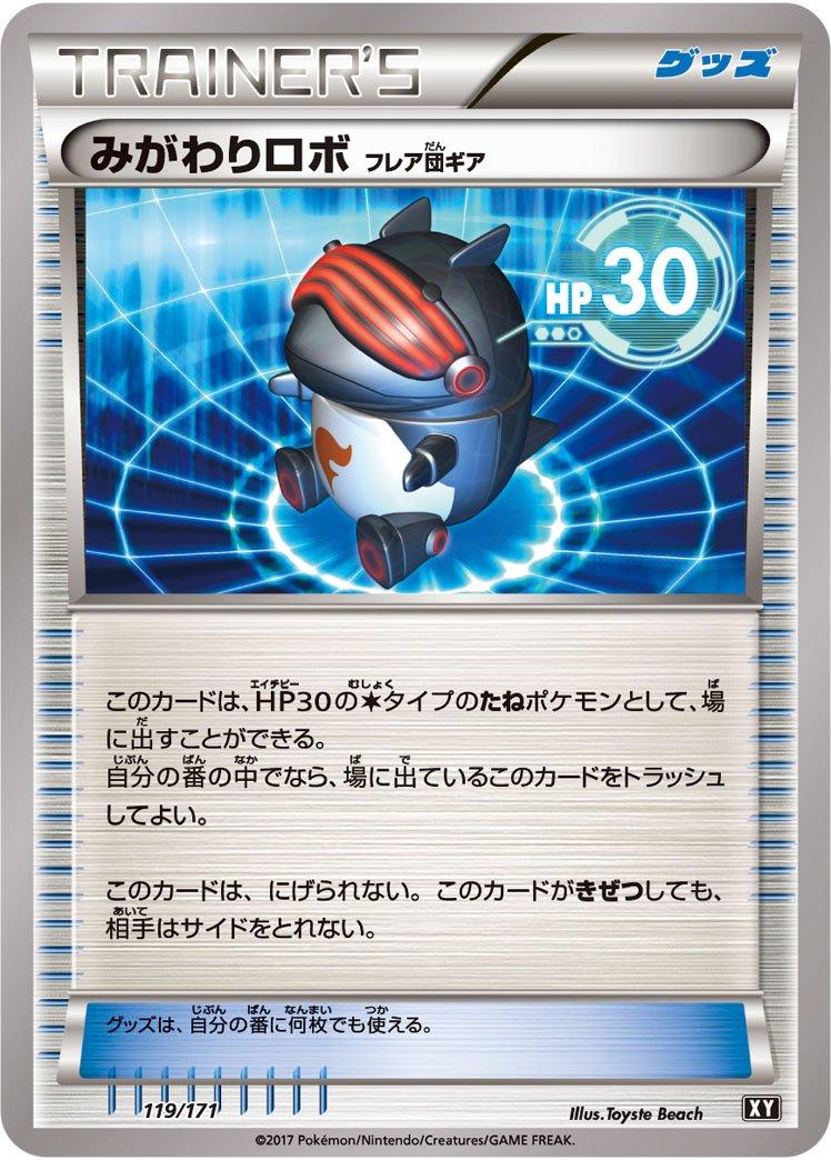 Robo Substitute