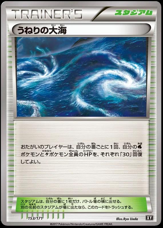 Japanese Best of XY Rough Seas Pokémon card