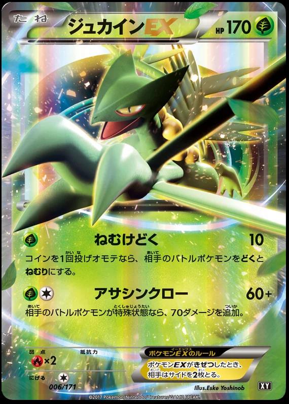 Sceptile EX