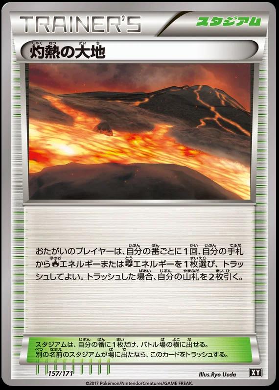 Scorched Earth