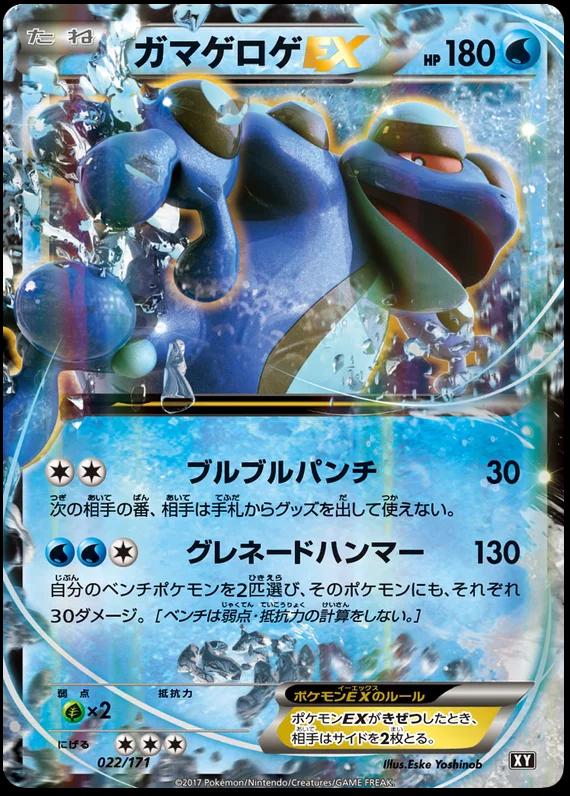 Seismitoad EX