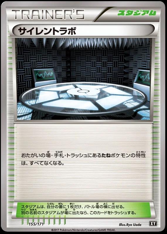 Silent Lab