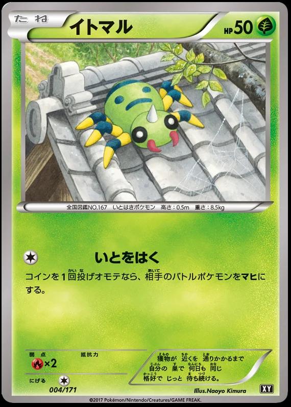 Spinarak