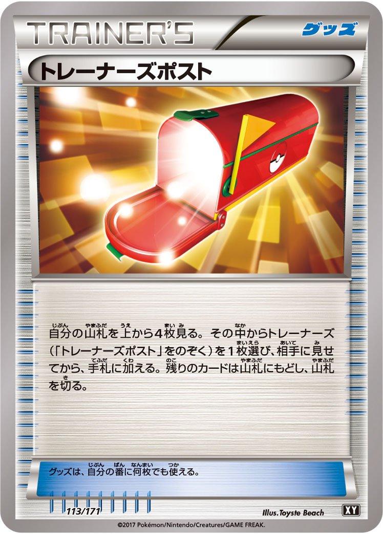 Japanese Best of XY Trainers' Mail Pokémon card