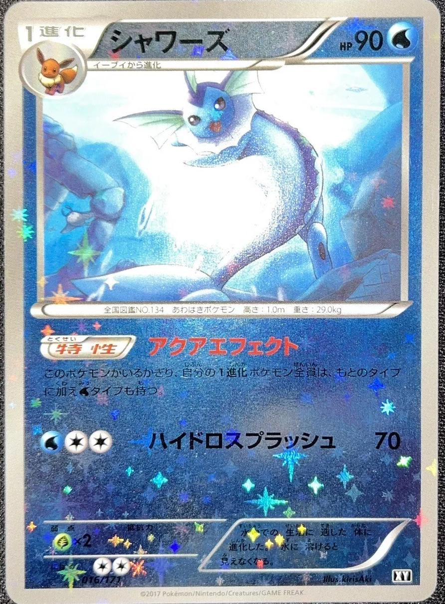 Vaporeon [Reverse Holo]