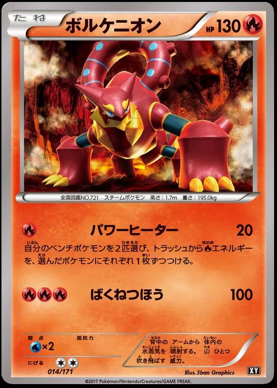 Volcanion