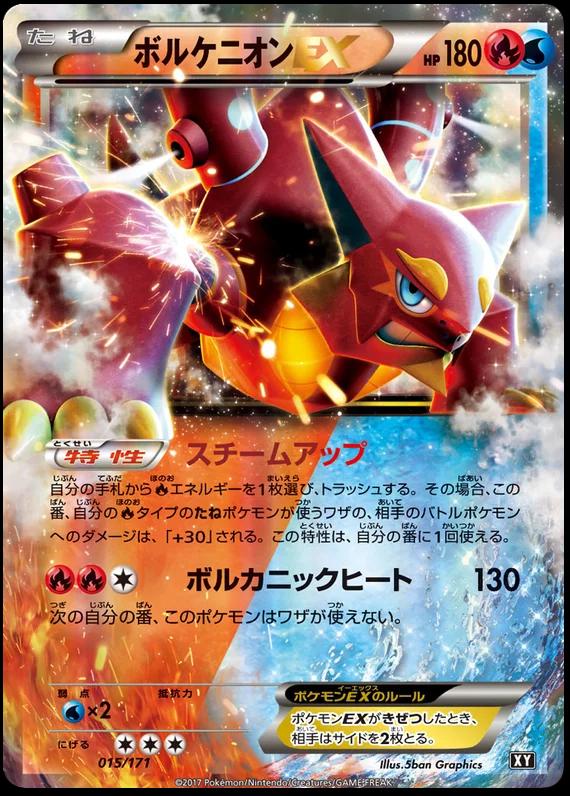 Volcanion EX