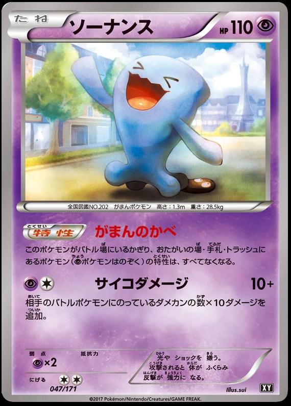 Wobbuffet