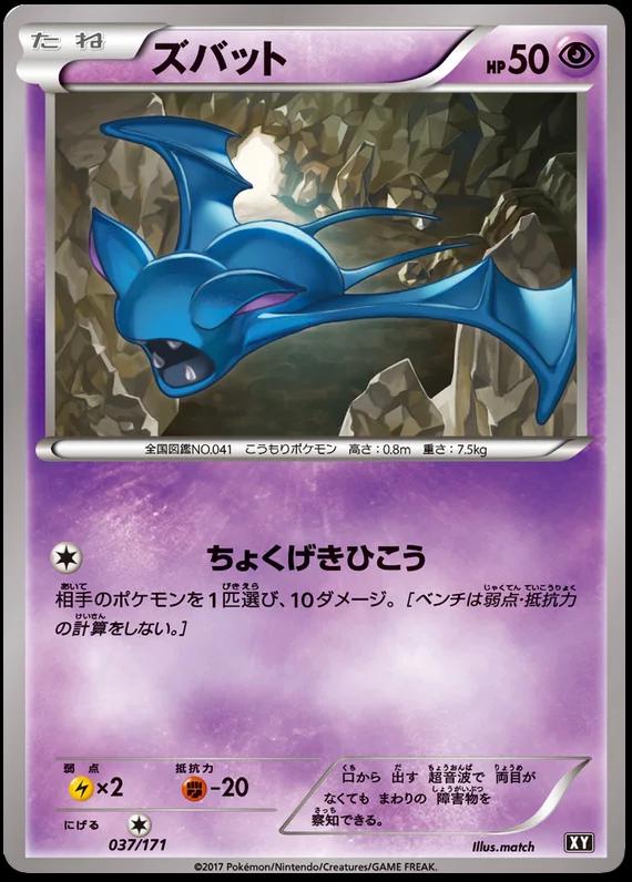 Zubat